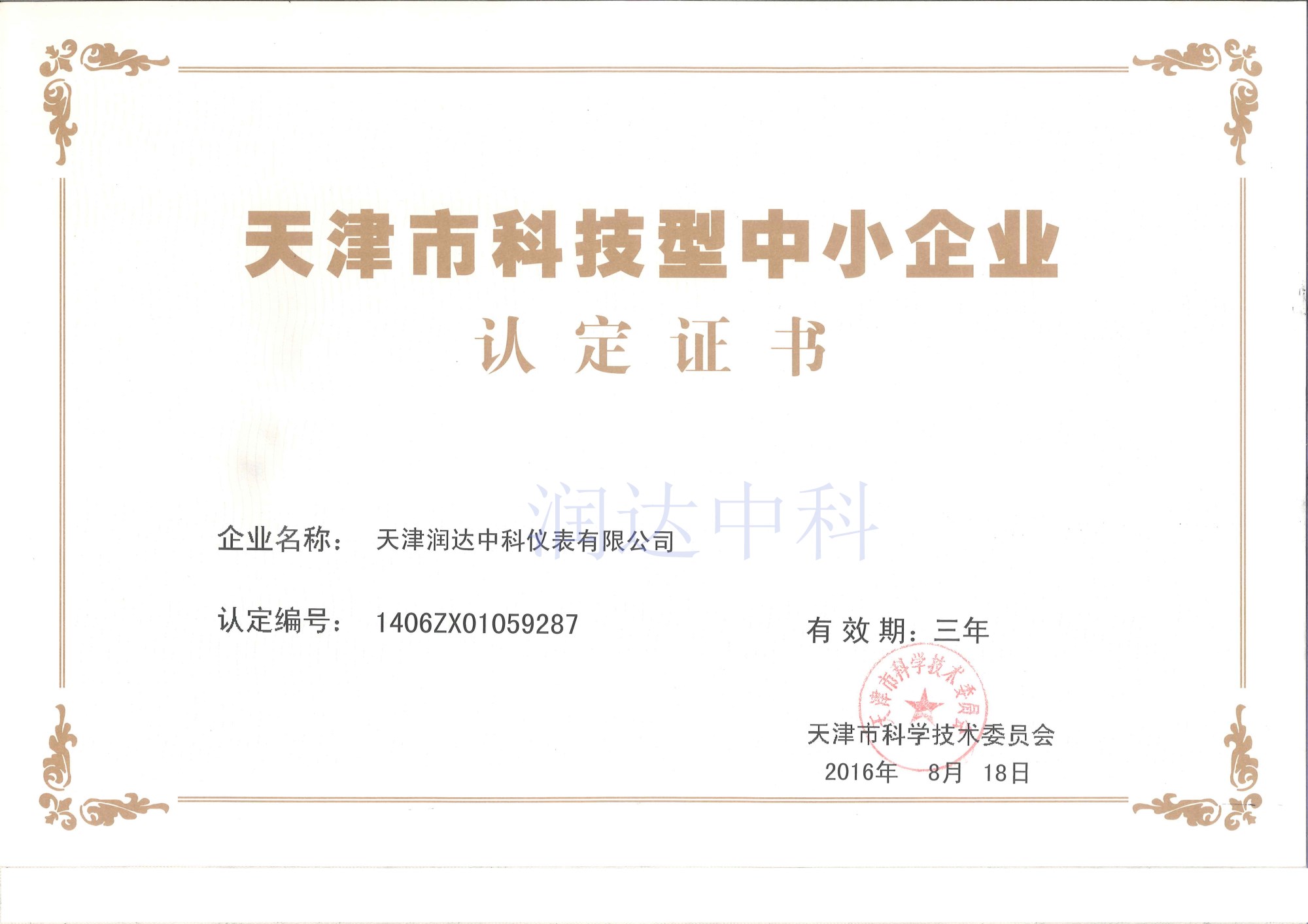 TRD品牌科小证书 TRD品牌科小证书